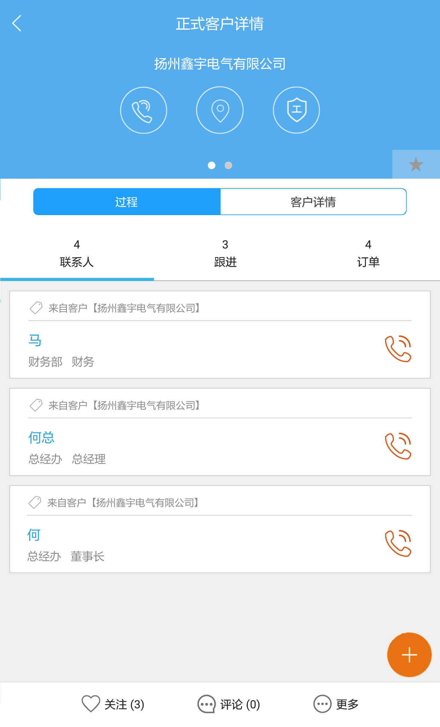crm软件,crm系统